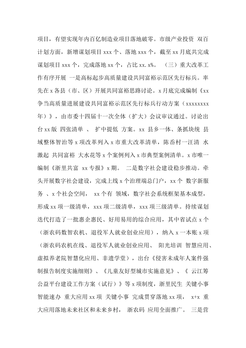 市发改局2024年工作总结暨2024年工作思路范文_第3页