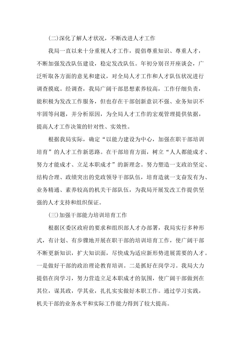 市发改局年终工作总结和工作计划_第2页