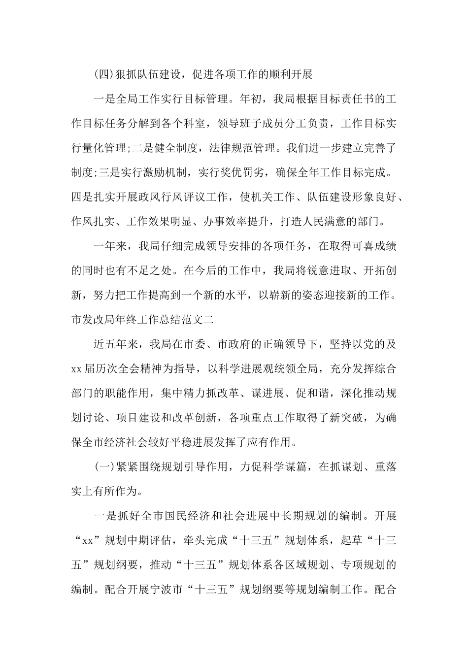 市发改局年终工作总结和工作计划_第3页