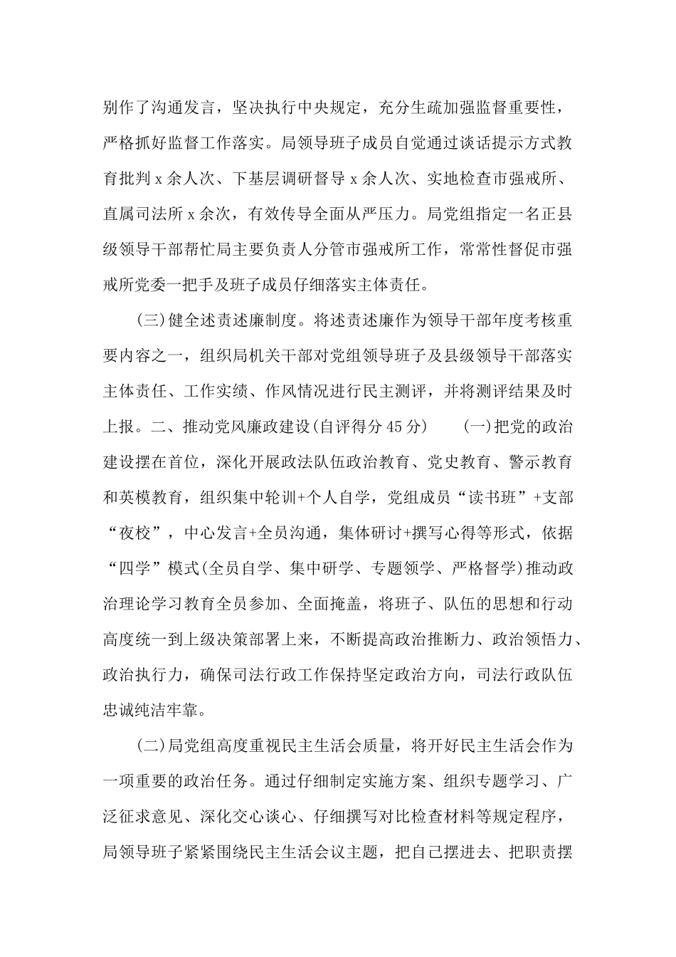 市司法局2024年党风廉政建设责任制落实情况自评报告_第2页