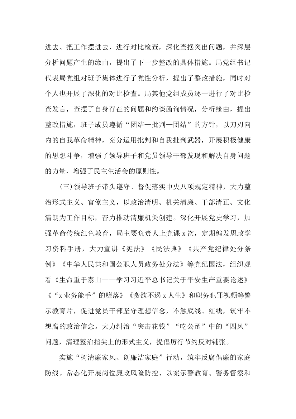 市司法局2024年党风廉政建设责任制落实情况自评报告_第3页