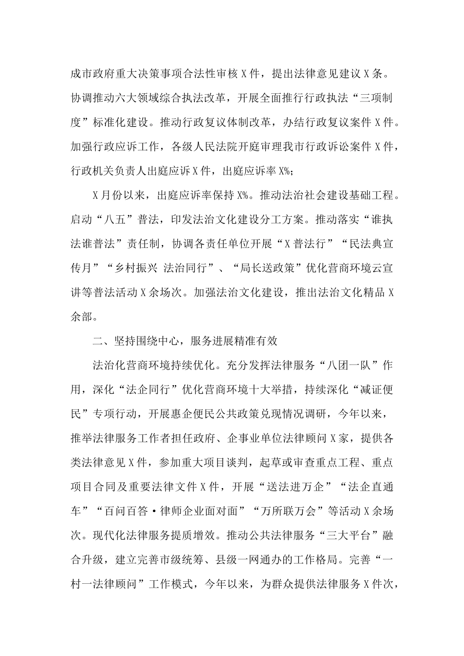 市司法局2024年工作总结_第2页