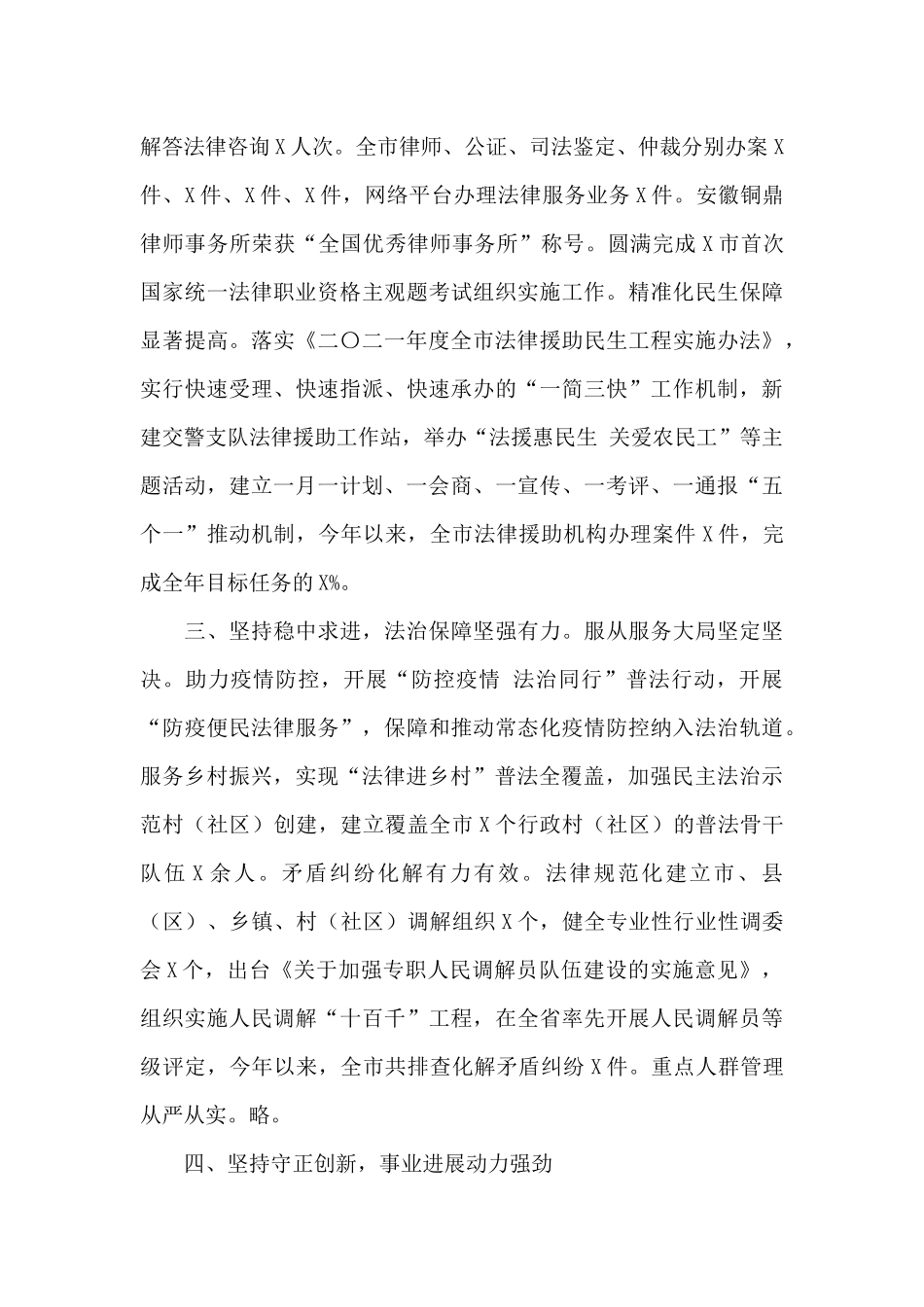 市司法局2024年工作总结_第3页