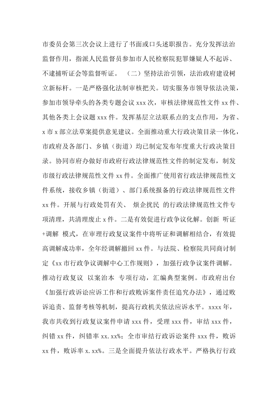 市司法局2024年工作总结暨2024年工作思路_第2页