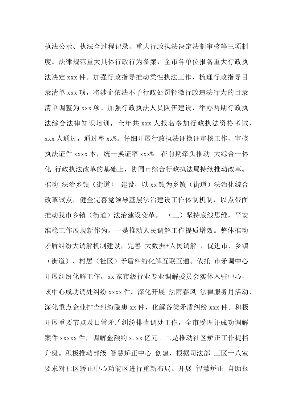 市司法局2024年工作总结暨2024年工作思路_第3页