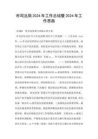 市司法局2024年工作总结暨2024年工作思路