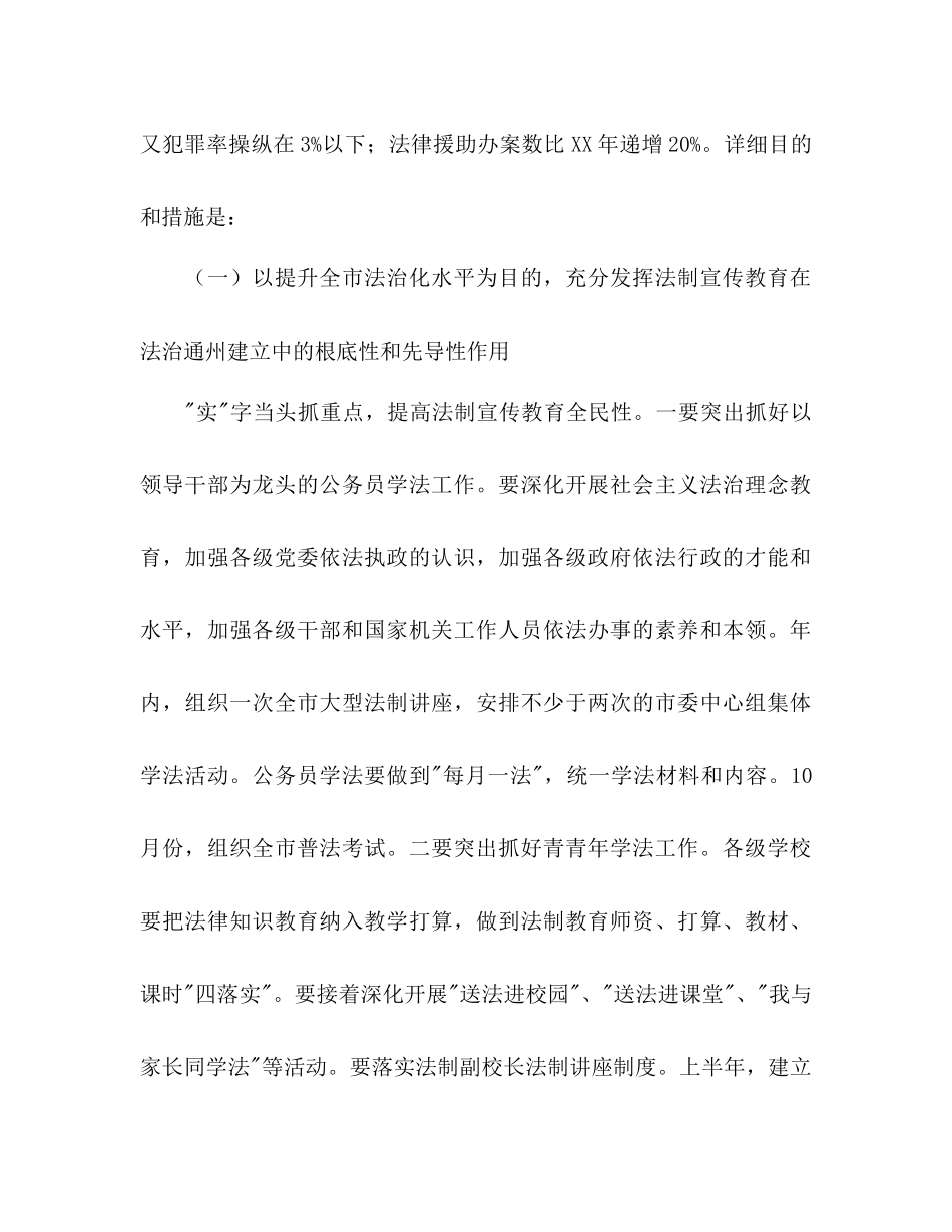 市司法行政工作参考计划范文_第2页