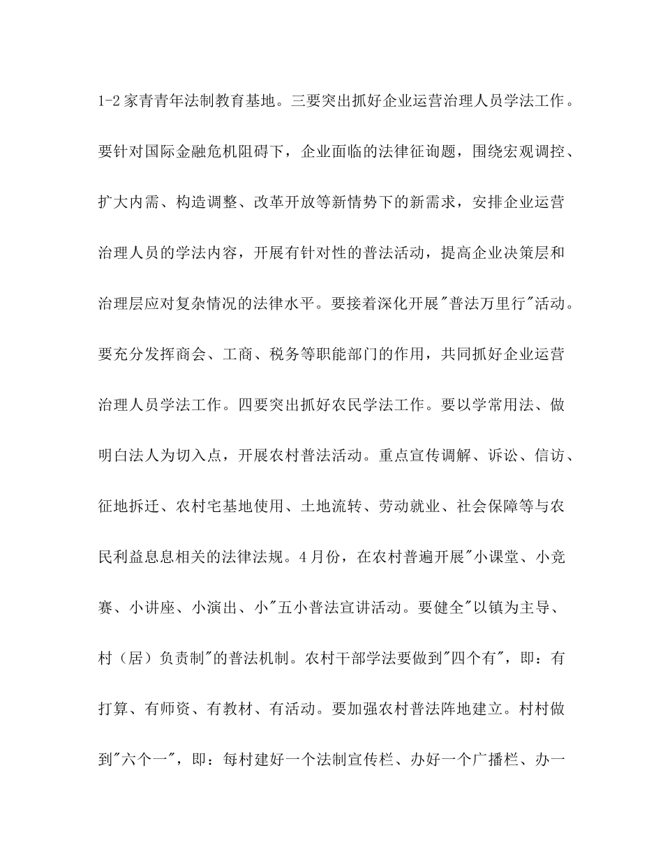 市司法行政工作参考计划范文_第3页