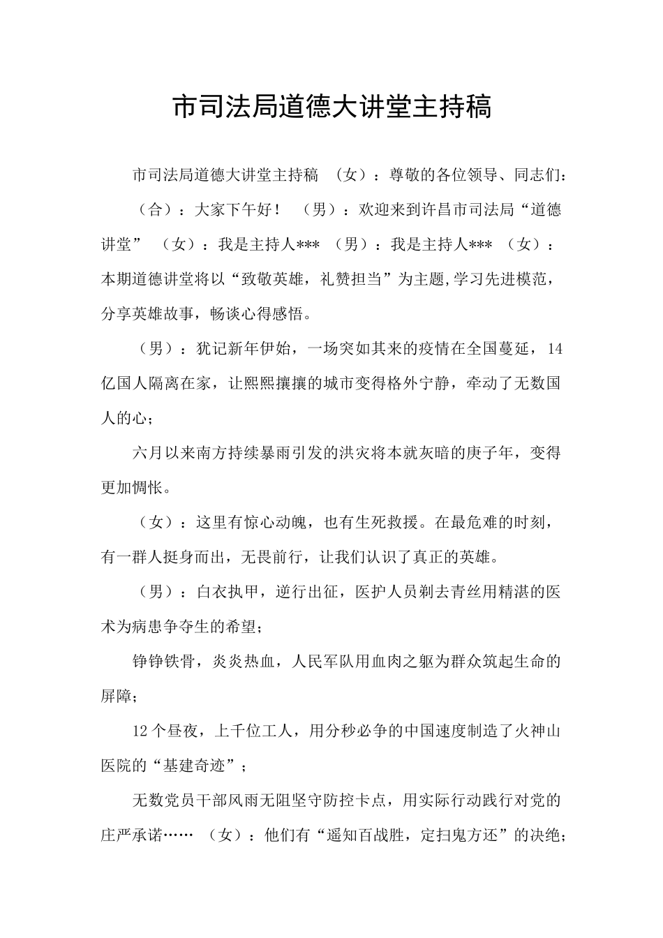 市司法局道德大讲堂主持稿_第1页