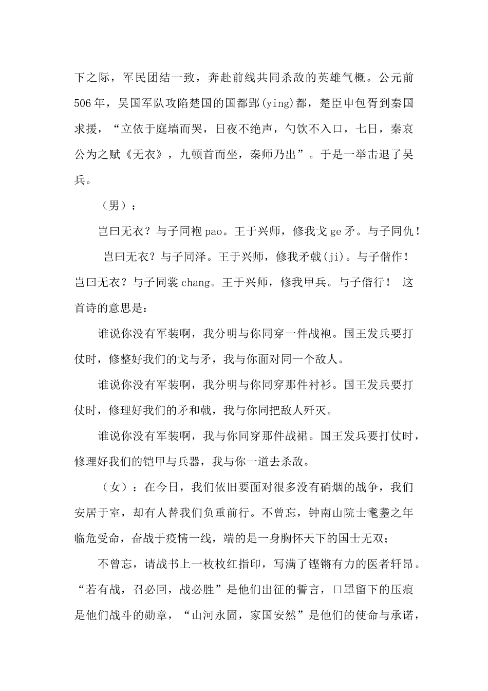 市司法局道德大讲堂主持稿_第3页