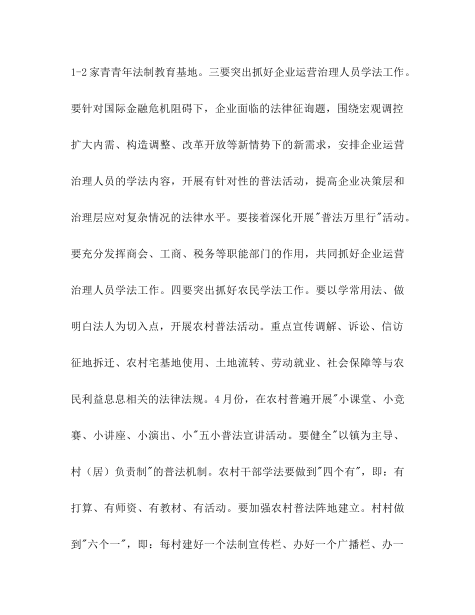 市司法行政年下半年工作参考计划_第3页