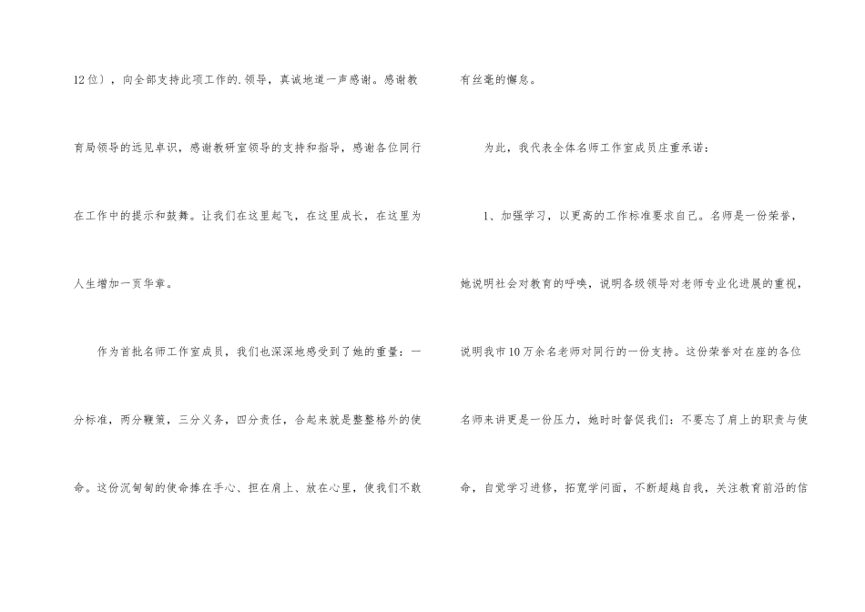 市名师工作会议发言稿_第2页