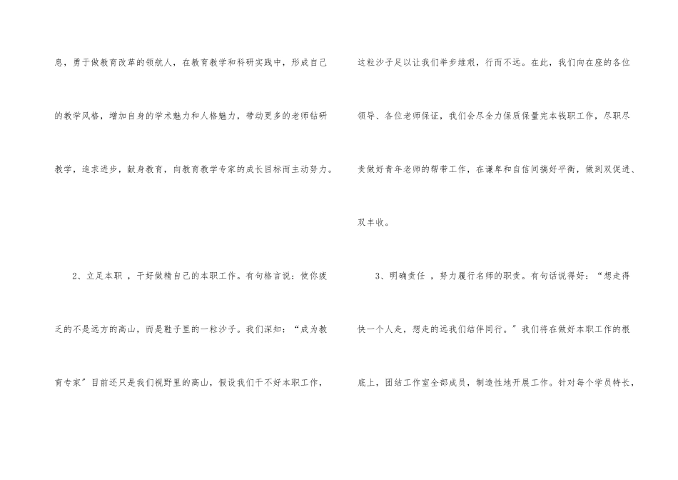 市名师工作会议发言稿_第3页