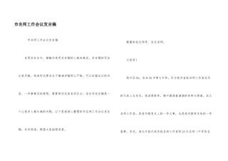 市名师工作会议发言稿