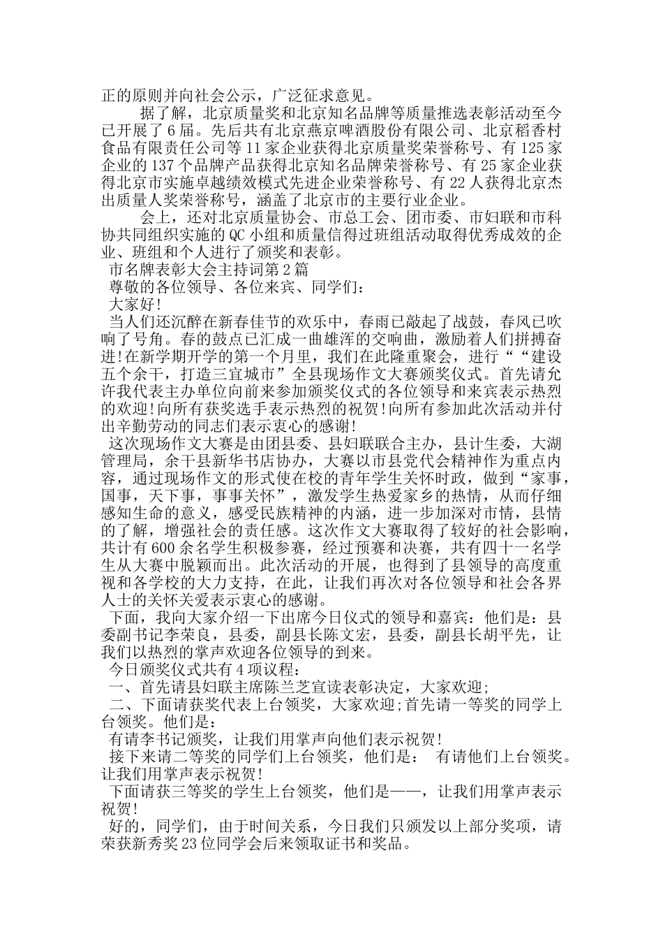 市名牌表彰大会主持词_第2页