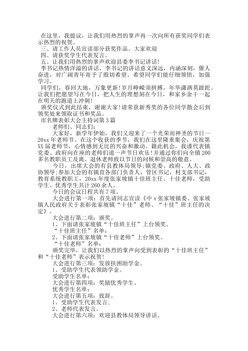 市名牌表彰大会主持词_第3页