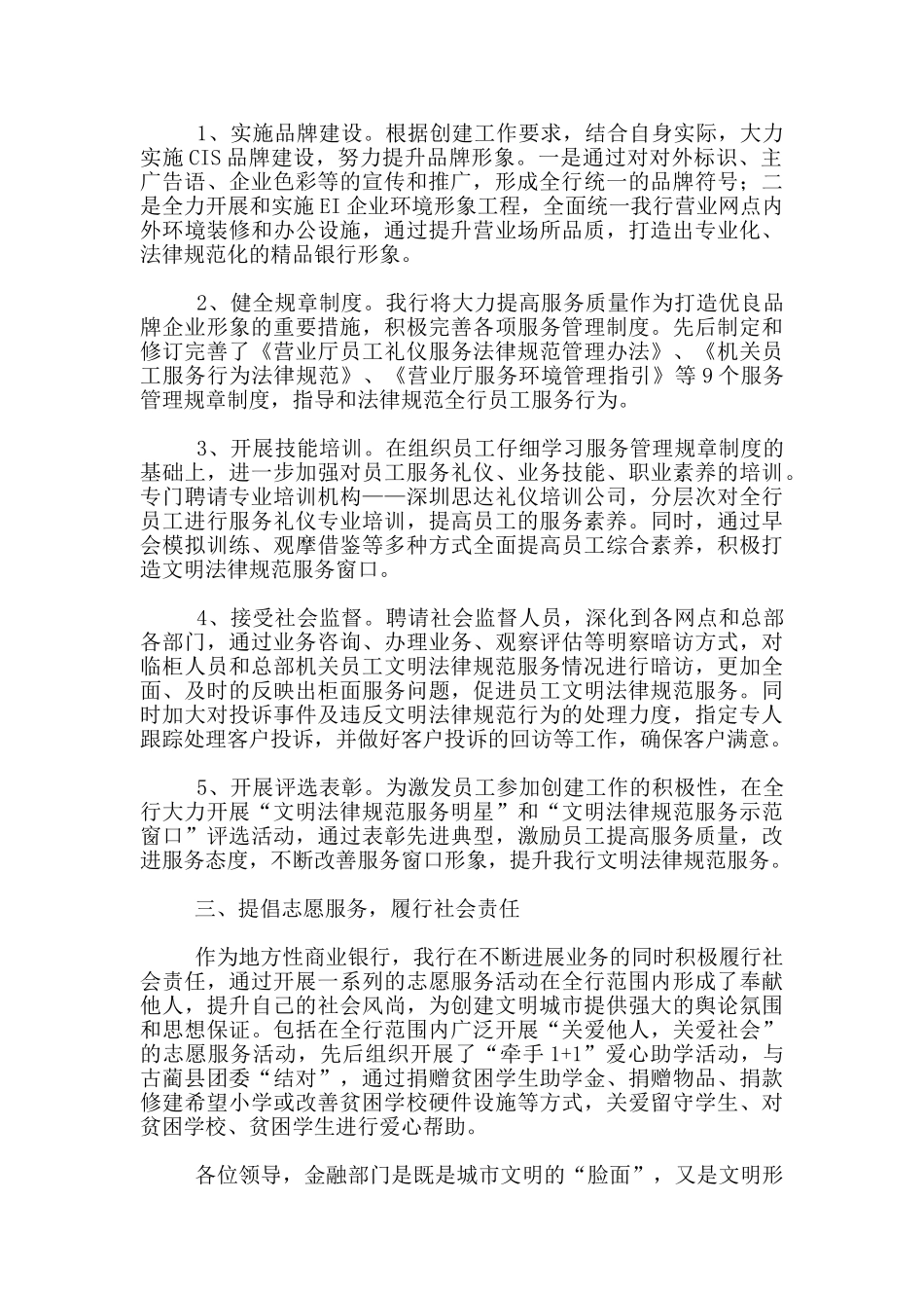 市商业银行开展文明城市创建工作发言材料资料_第2页