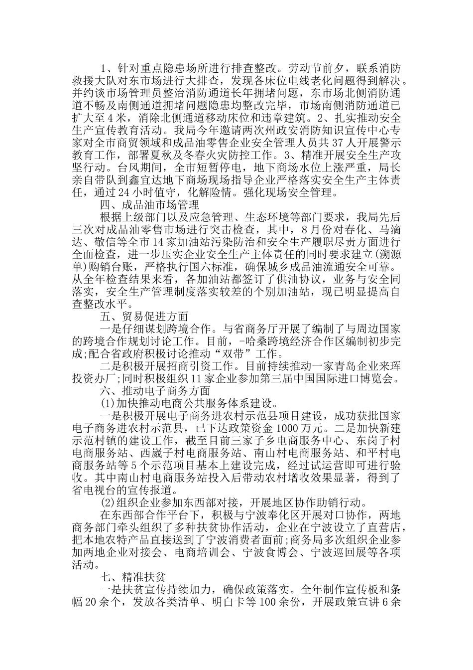 市商务局关于各项工作情况年终报告_第2页