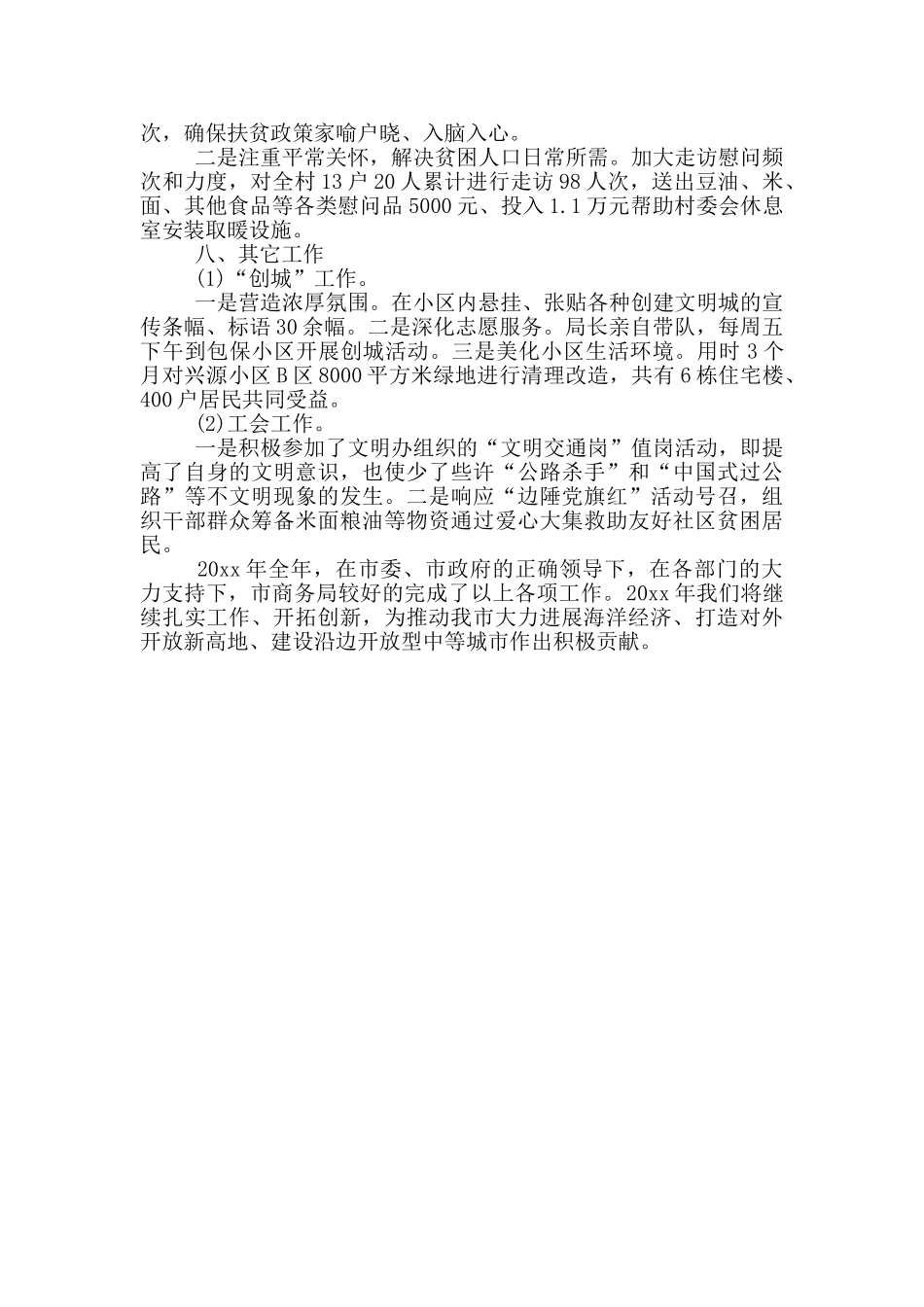 市商务局关于各项工作情况年终报告_第3页