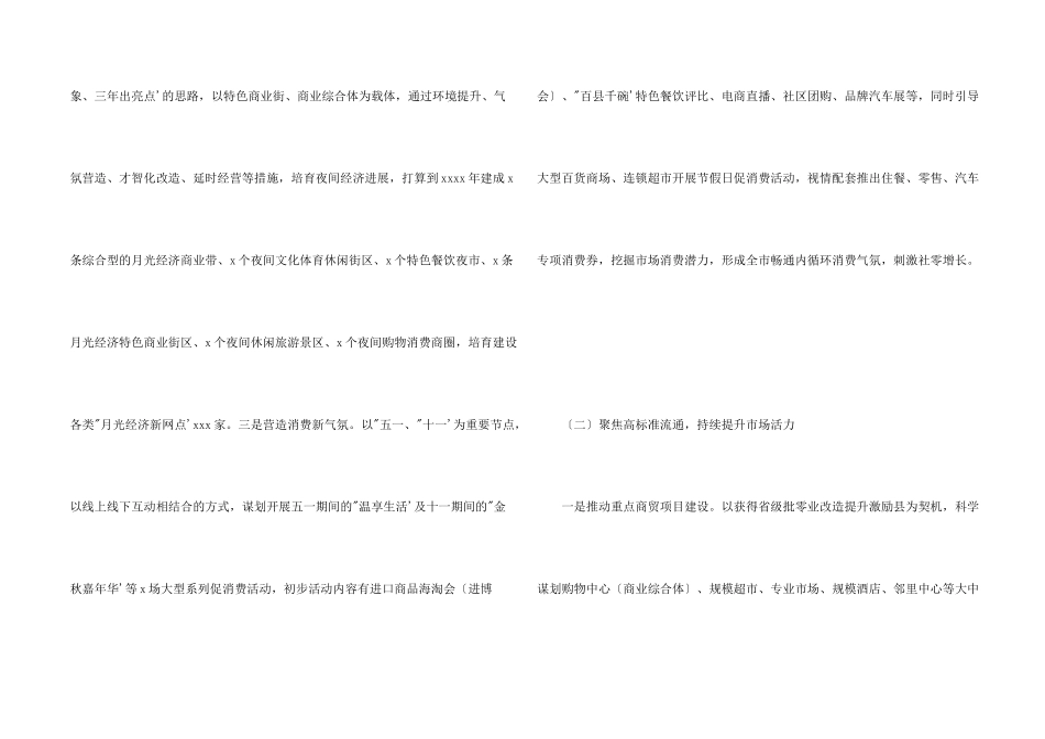 市商务局2024年度工作计划_第2页