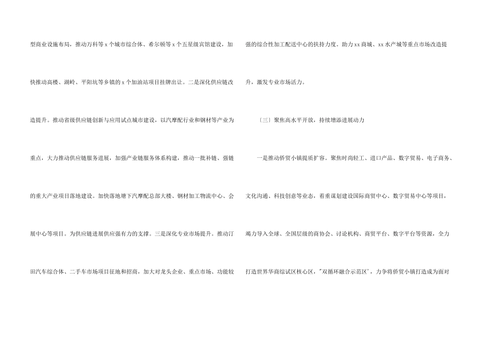 市商务局2024年度工作计划_第3页