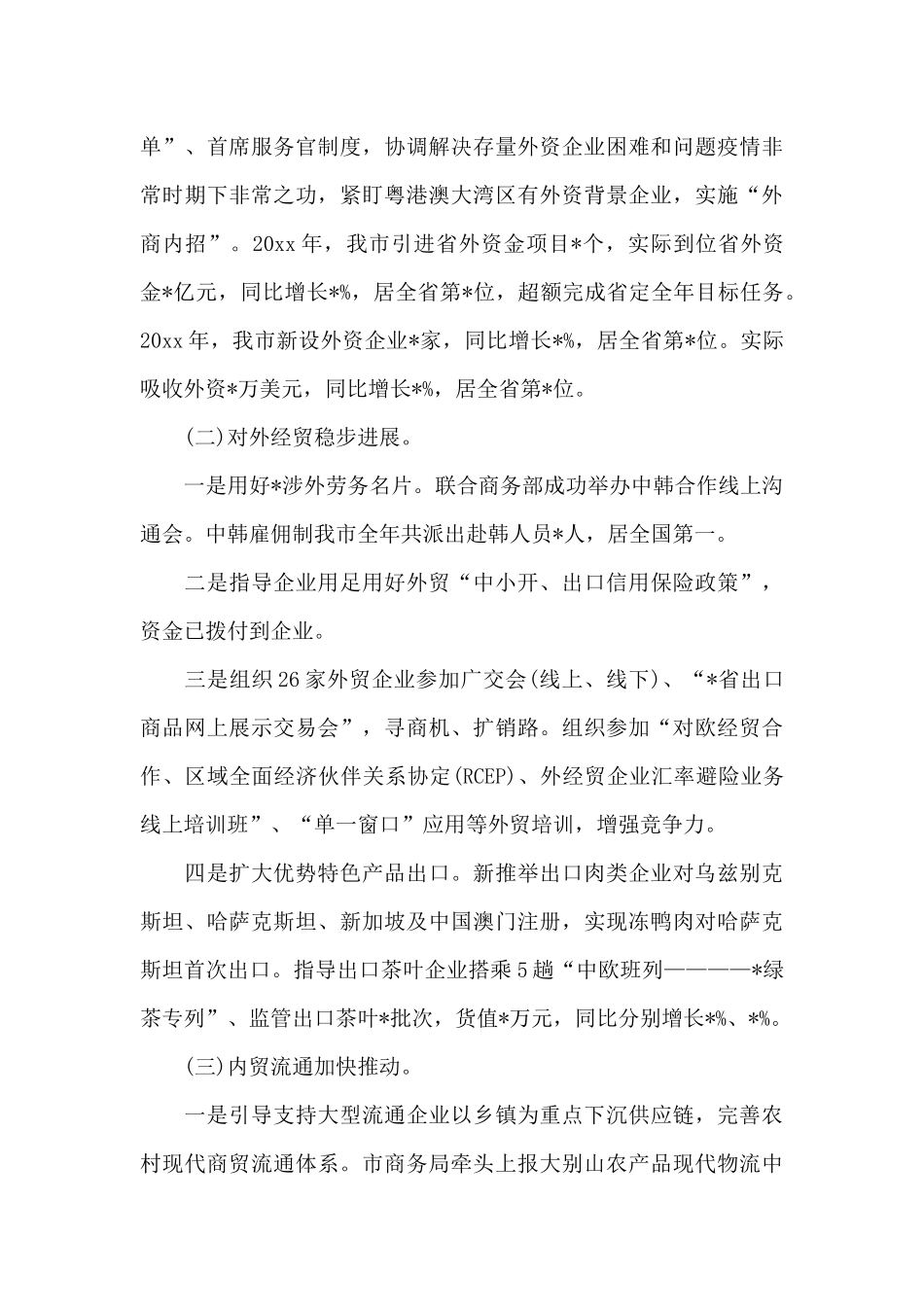市商务局2024年开展“万人助万企”活动工作汇报_第3页