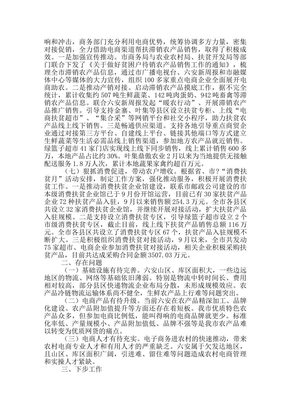 市商务局五年电商扶贫工作总结_第3页