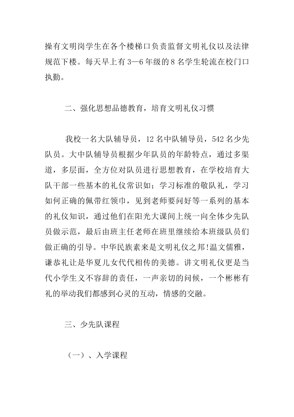 市四星级红领巾示范标兵汇报材料_第2页