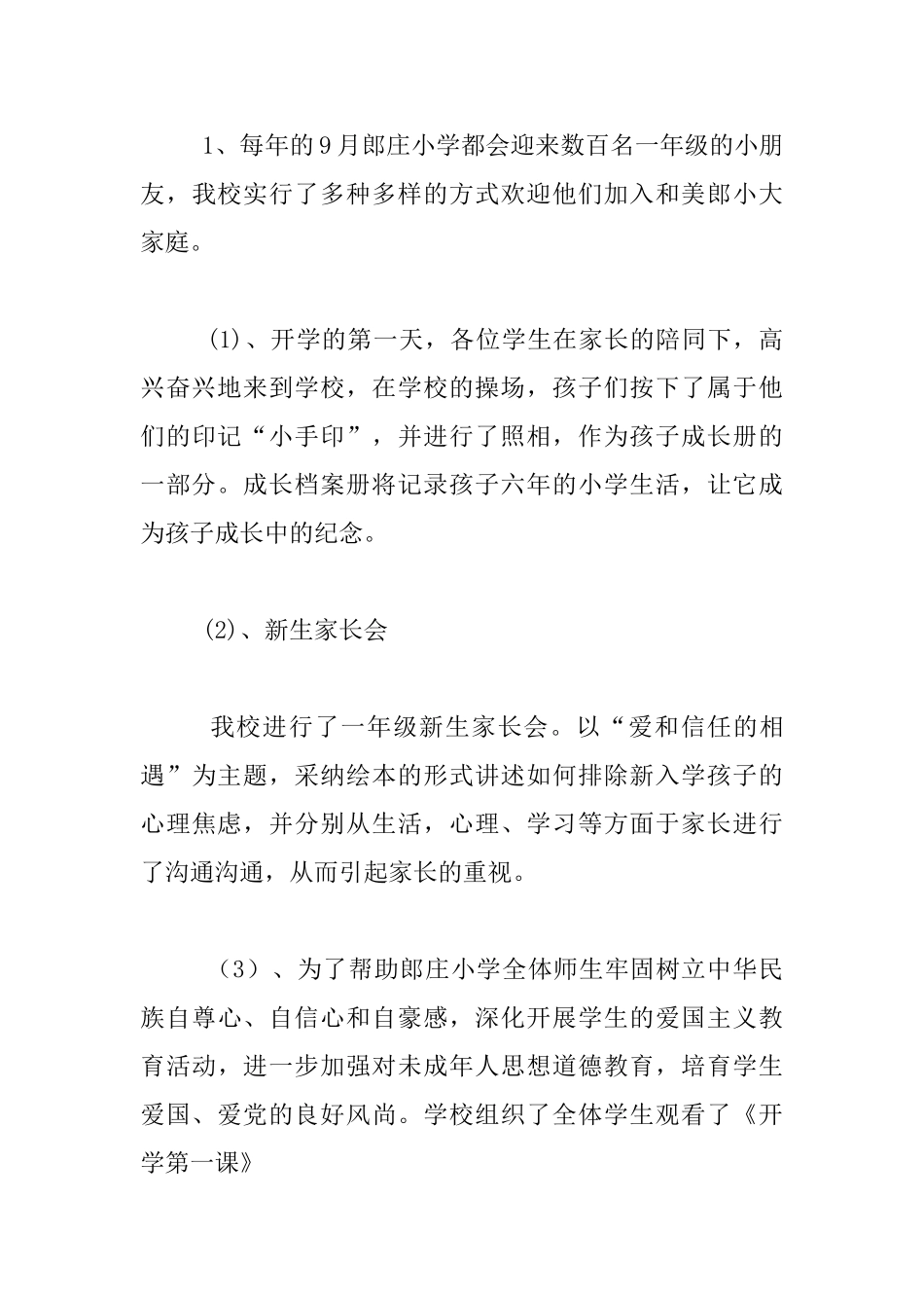 市四星级红领巾示范标兵汇报材料_第3页