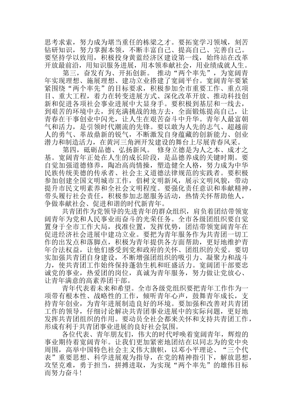 市团代会开幕式讲话材料_第2页