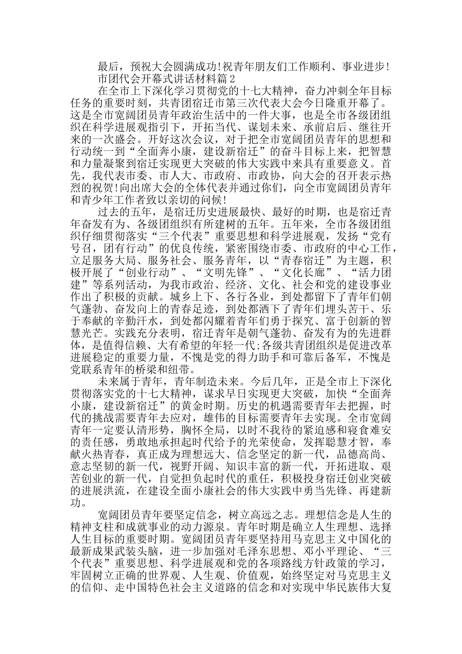 市团代会开幕式讲话材料_第3页