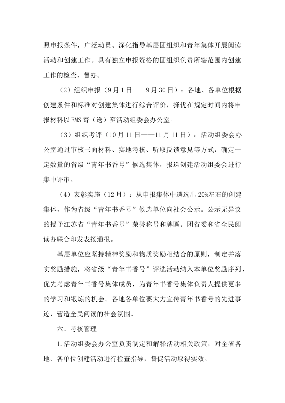 市团委关于创建“青年书香号”活动策划方案_第2页