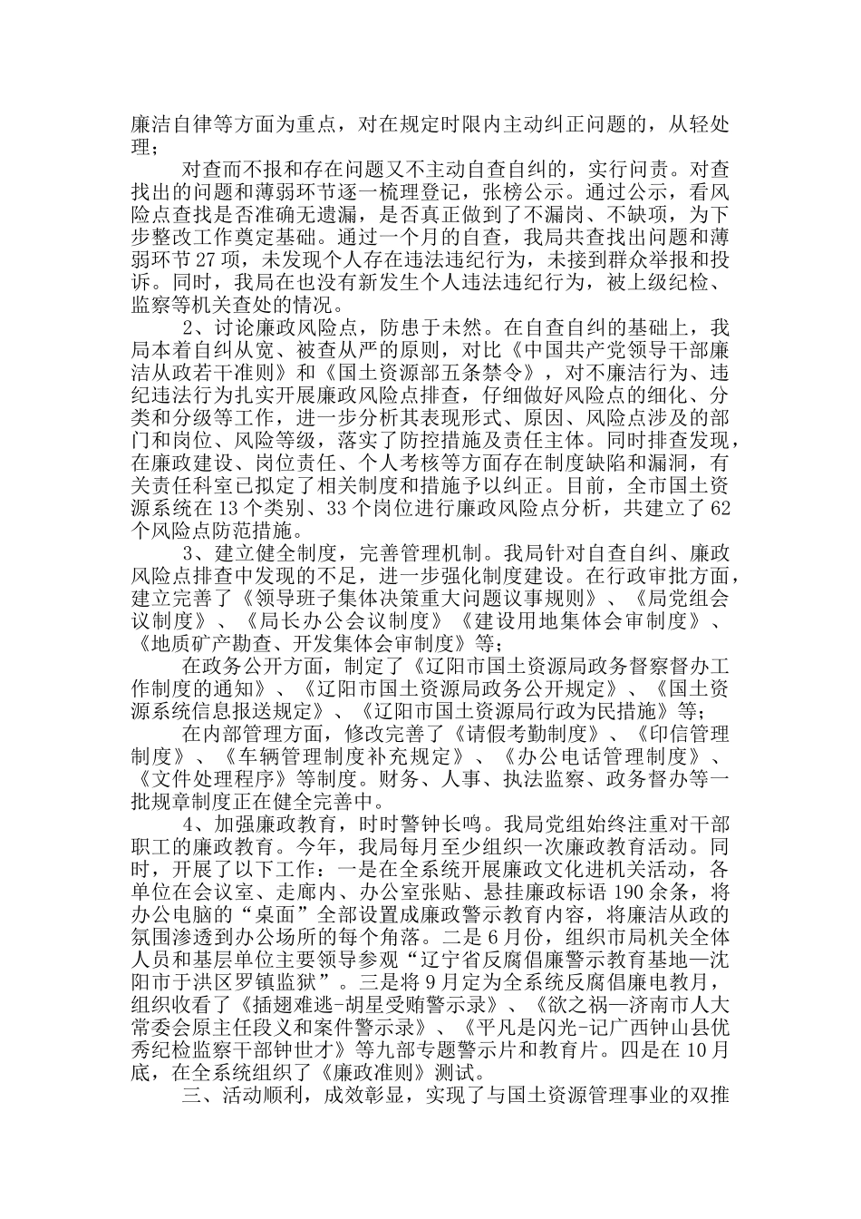 市国土局资源管理工作经验_第2页