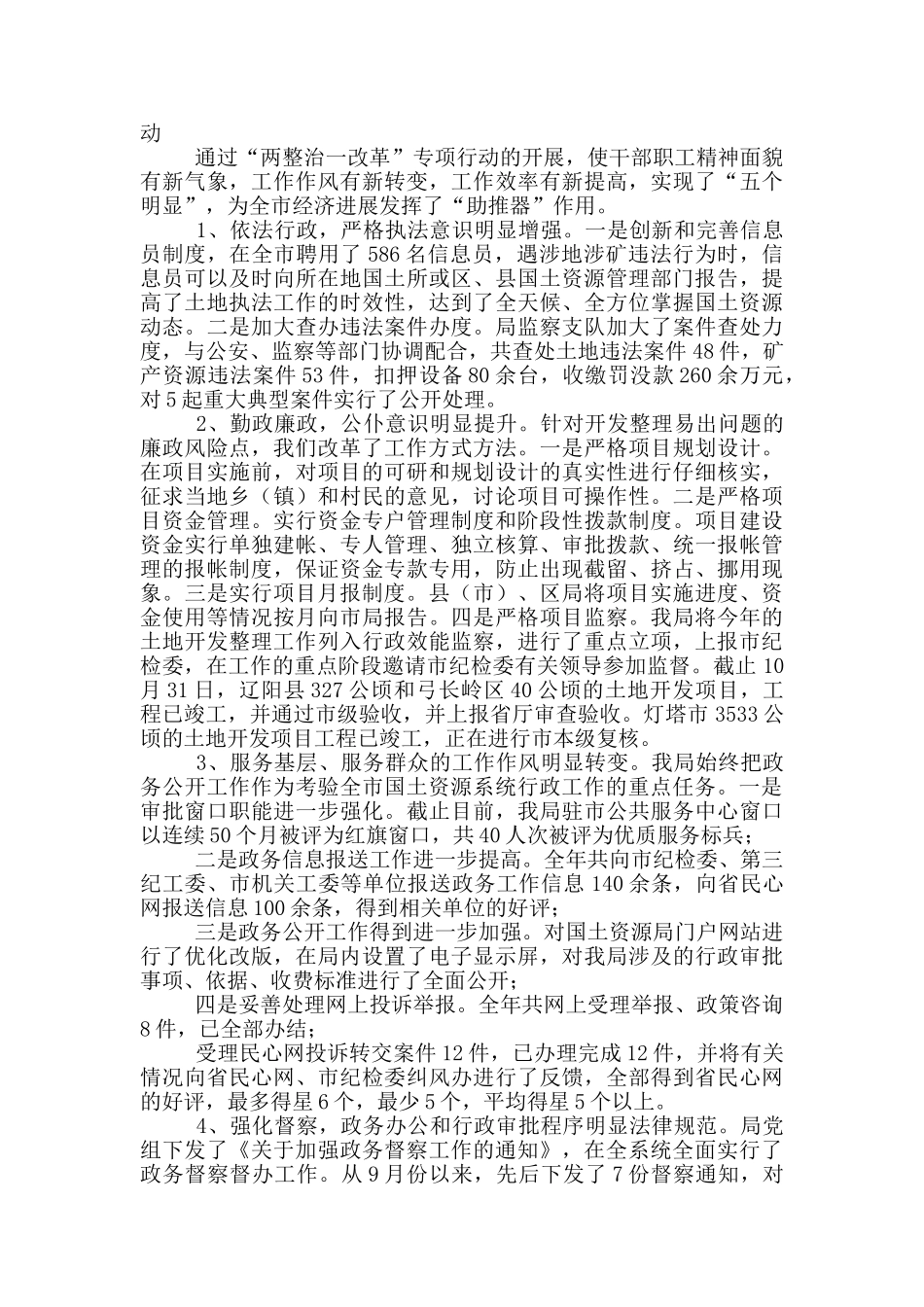 市国土局资源管理工作经验_第3页