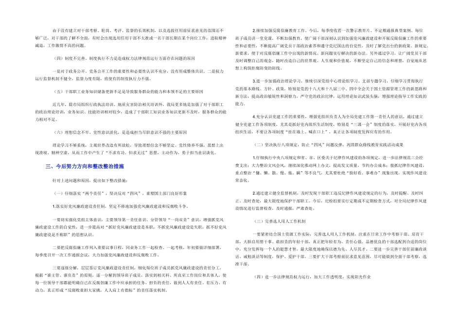 市国土资源局党组反思剖析报告_第3页