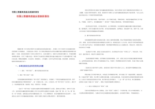 市国土资源局党组反思剖析报告