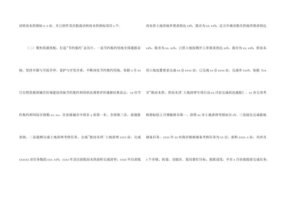 市国土资源局年度工作总结及2024年工作思路_第2页