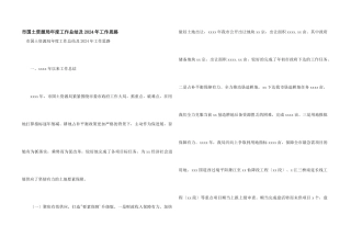 市国土资源局年度工作总结及2024年工作思路