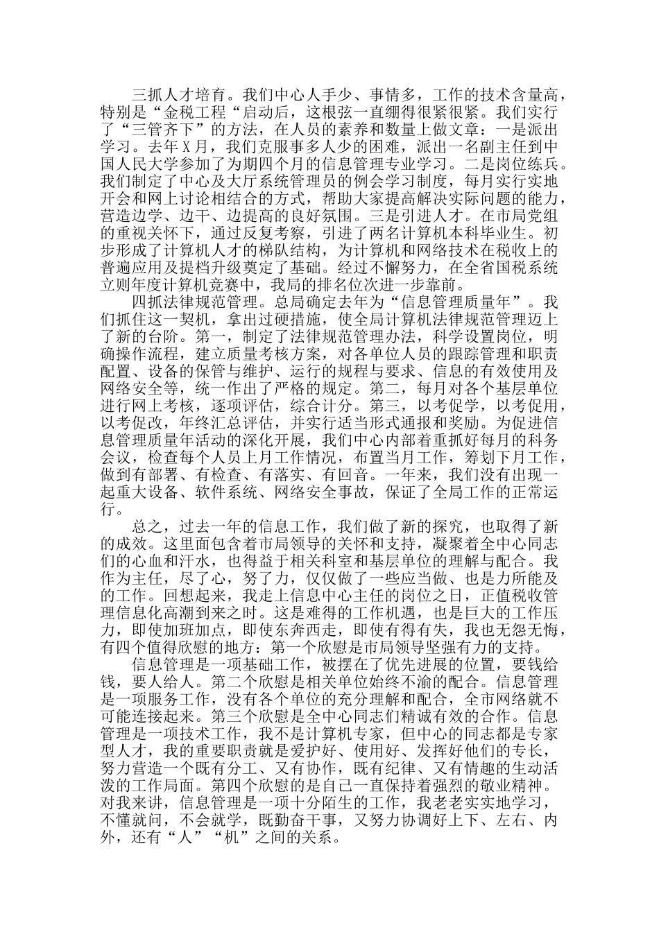 市国税局干部述职报告_第2页