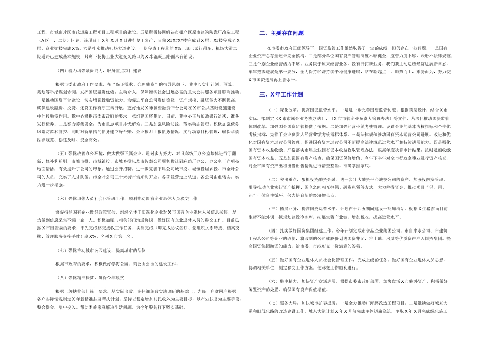 市国资中心2024年工作总结和2024年工作打算_第2页