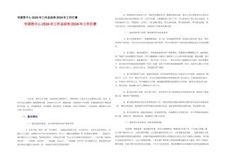 市国资中心2024年工作总结和2024年工作打算