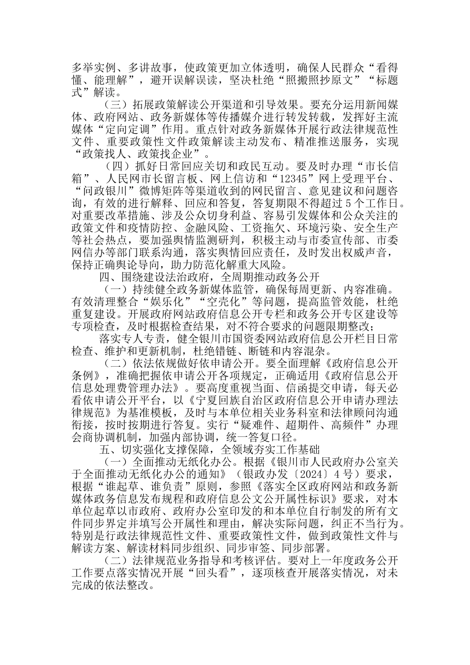 市国资委2024年政务公开工作要点_第2页