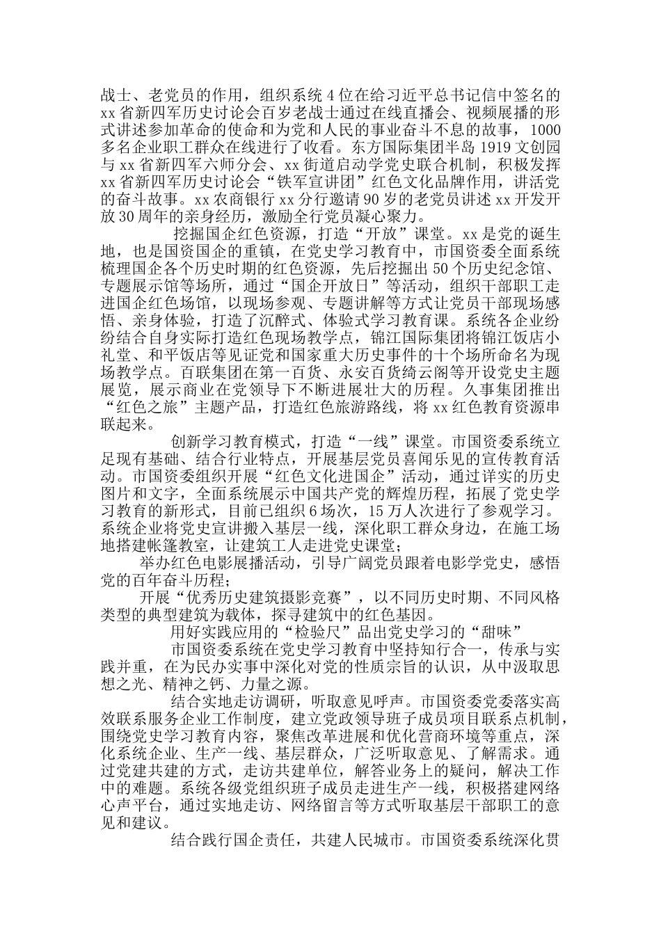 市国资委党史学习教育开展工作交流经总结材料_第2页
