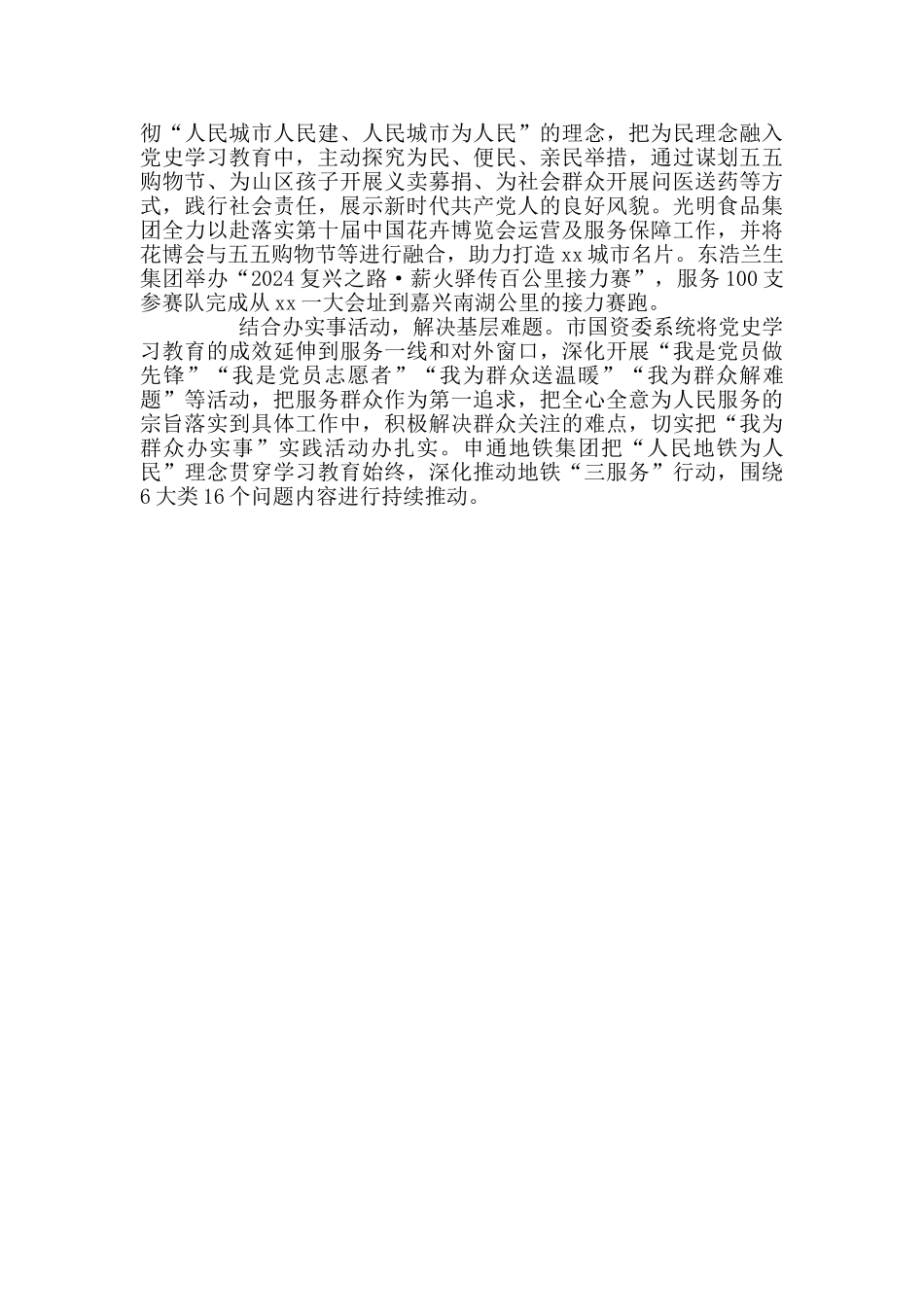 市国资委党史学习教育开展工作交流经总结材料_第3页