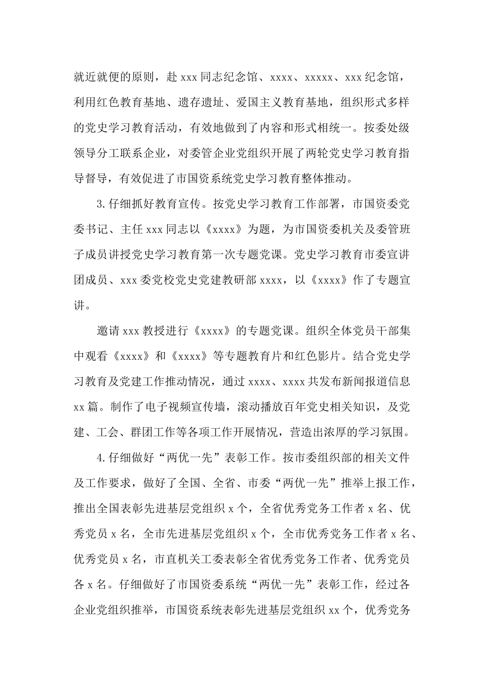 市国资委关于2024年上半年工作总结报告范文_第2页