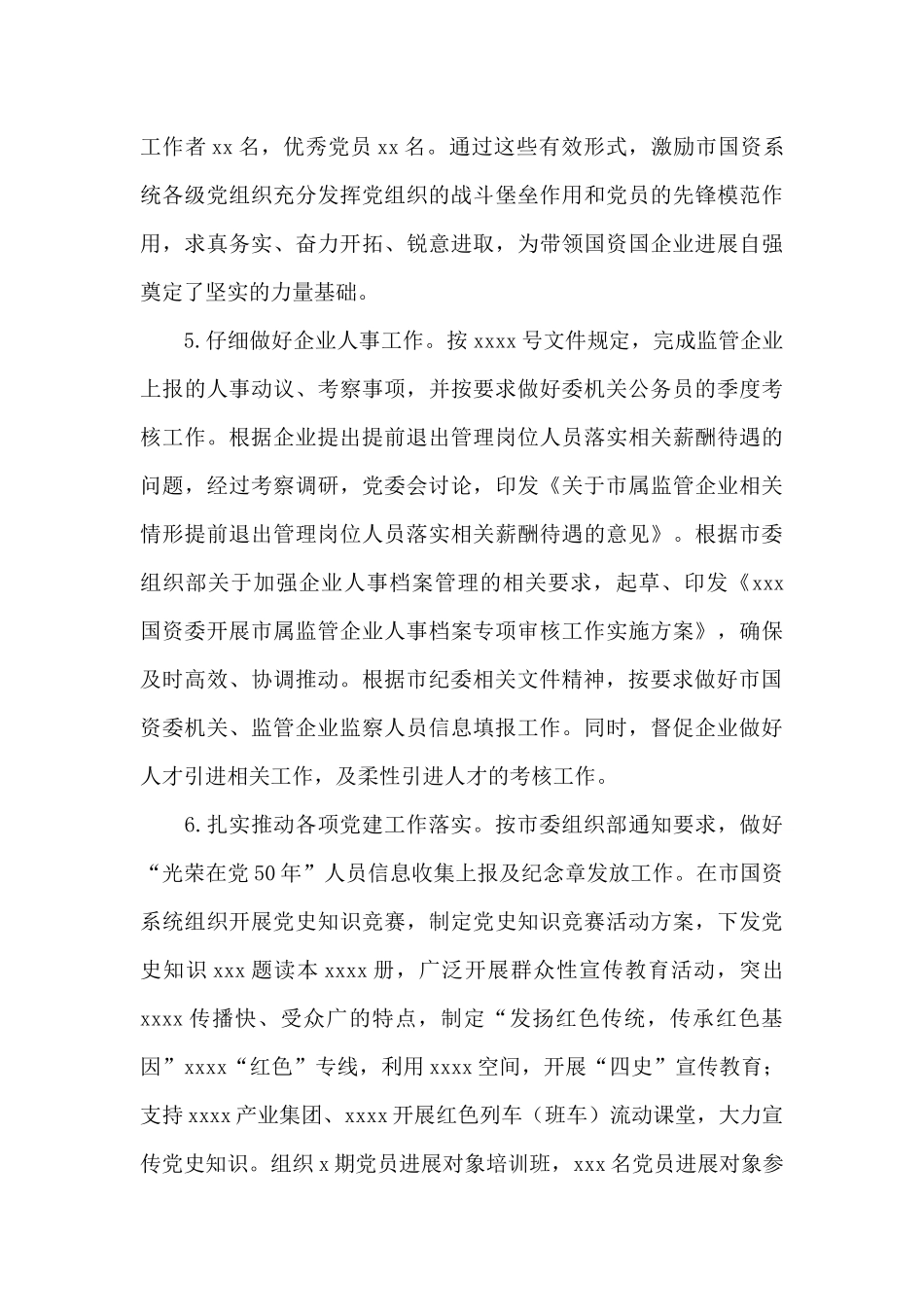 市国资委关于2024年上半年工作总结报告范文_第3页