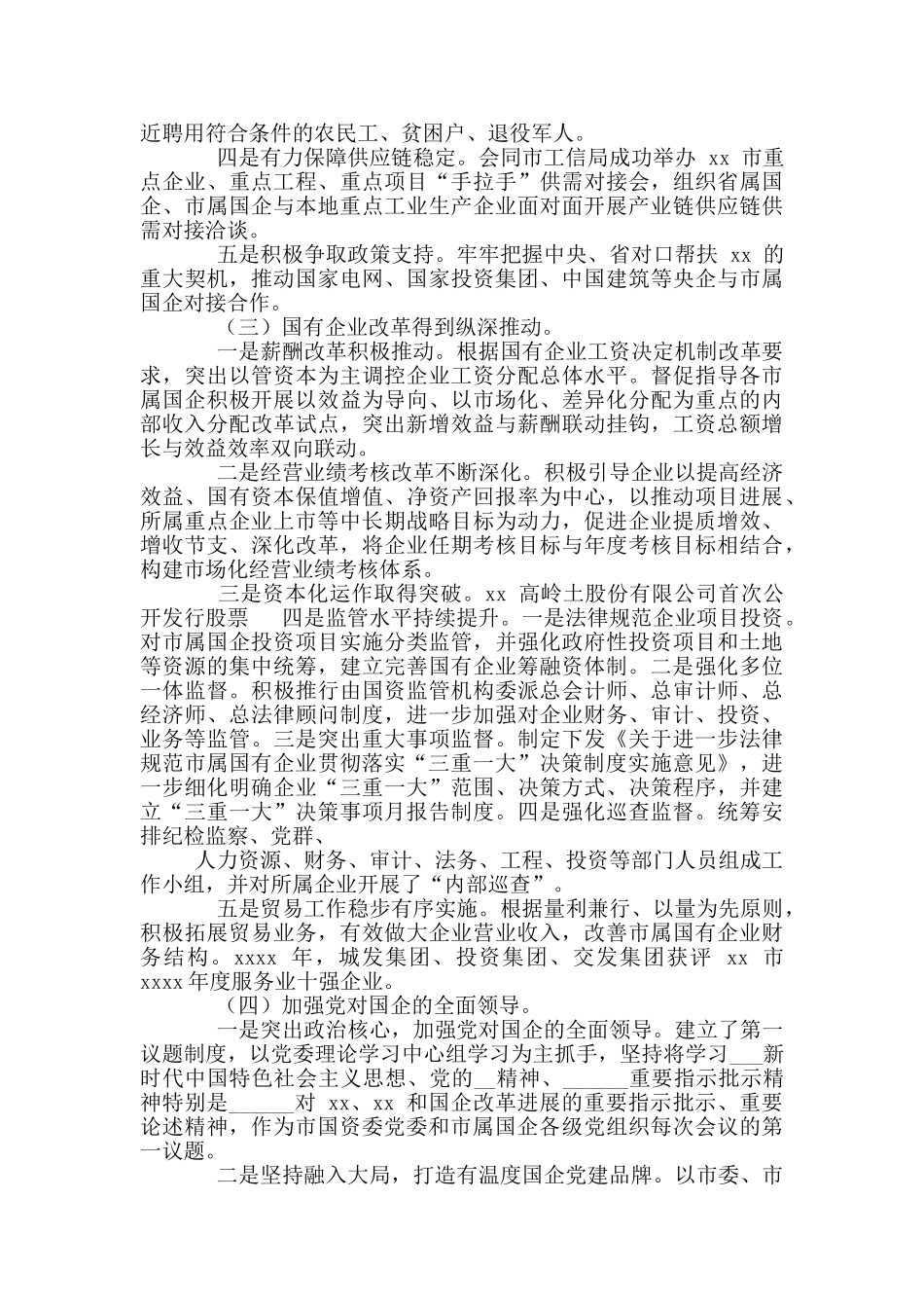 市国资委年度工作总结及工作计划_第2页