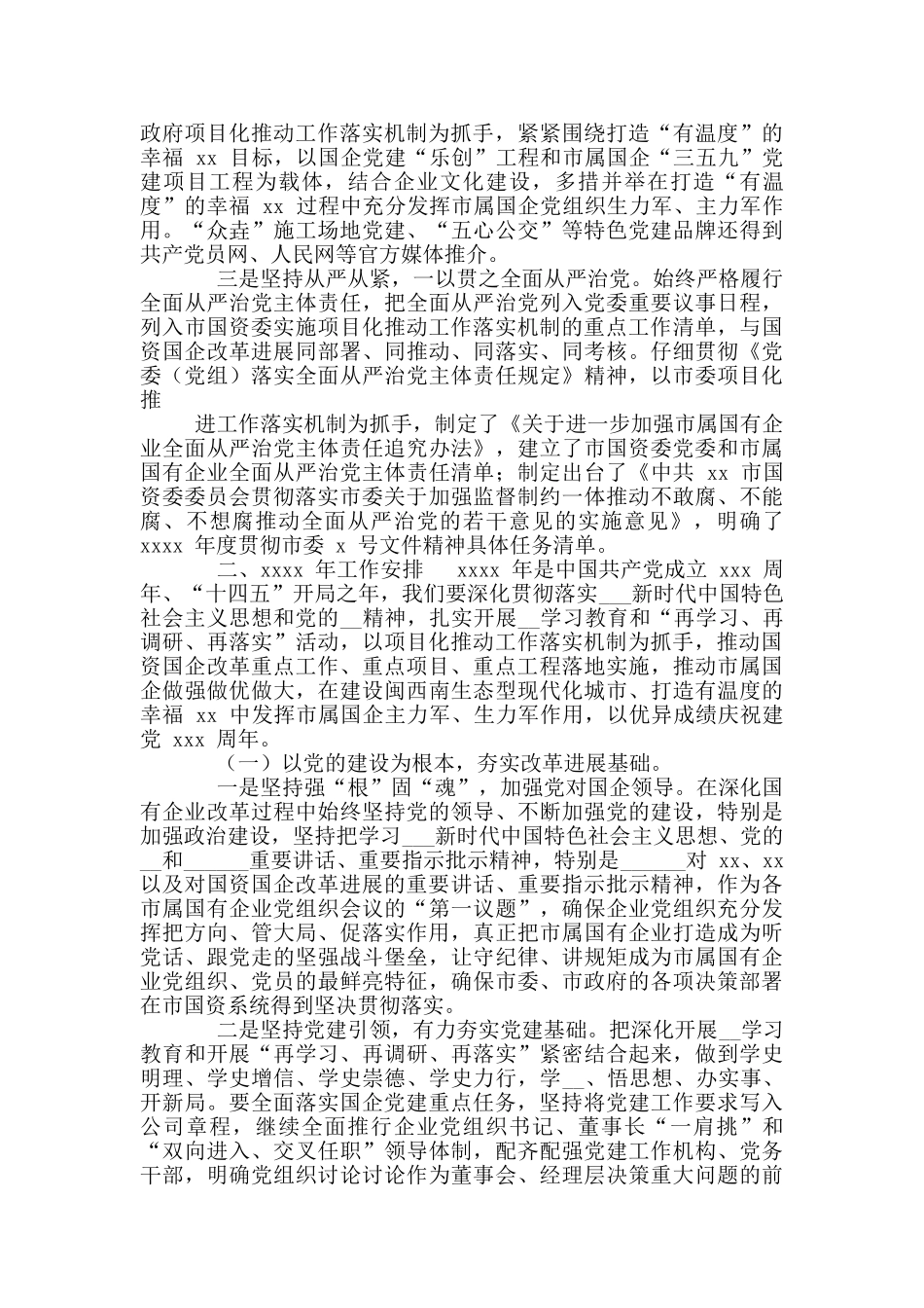 市国资委年度工作总结及工作计划_第3页