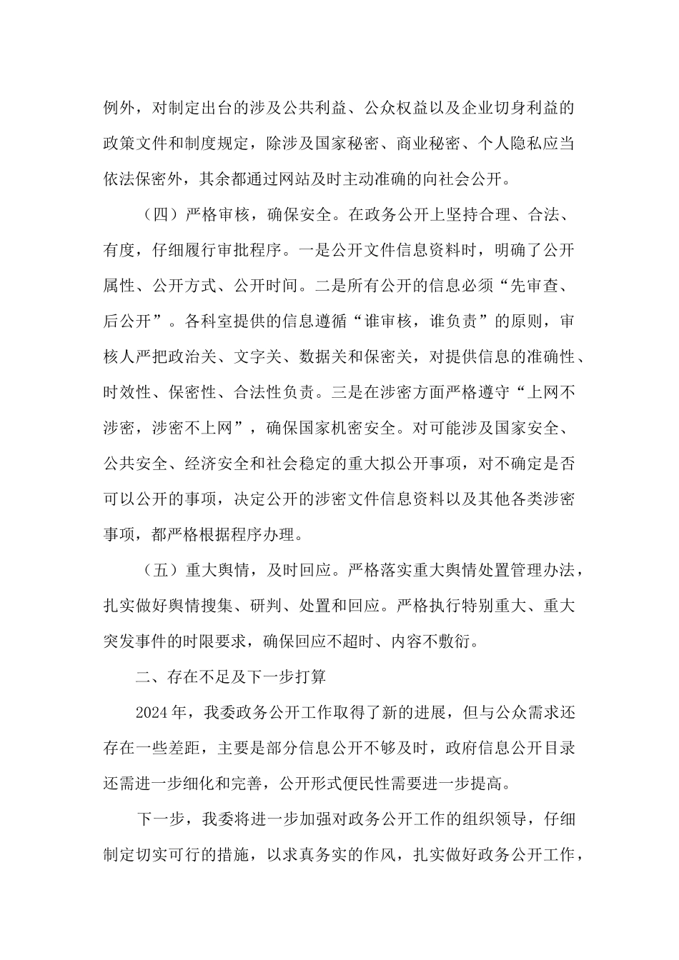 市国资委政务公开工作总结_第2页