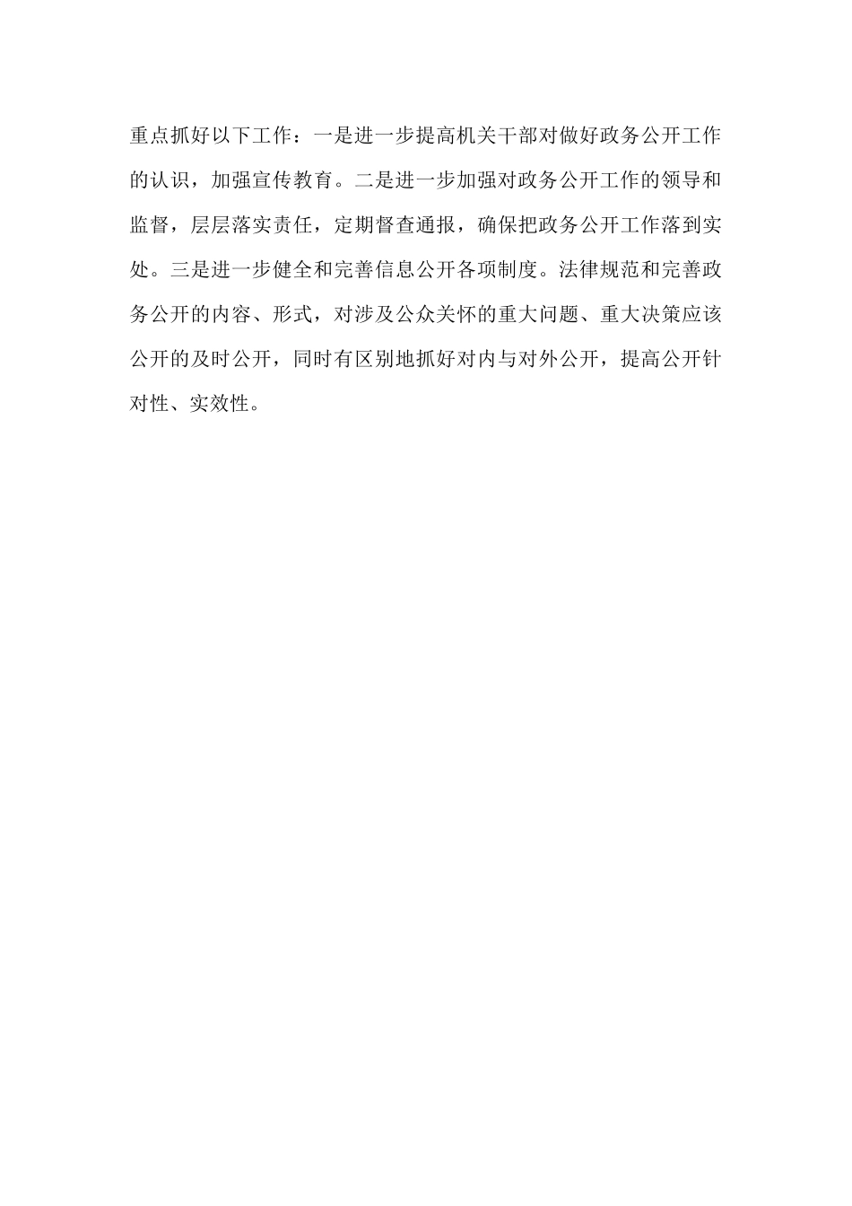 市国资委政务公开工作总结_第3页